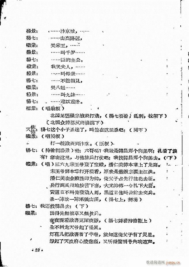 河南地方戏曲汇编 第十二集 豫剧 目录前言 1 60(豫剧曲谱)25