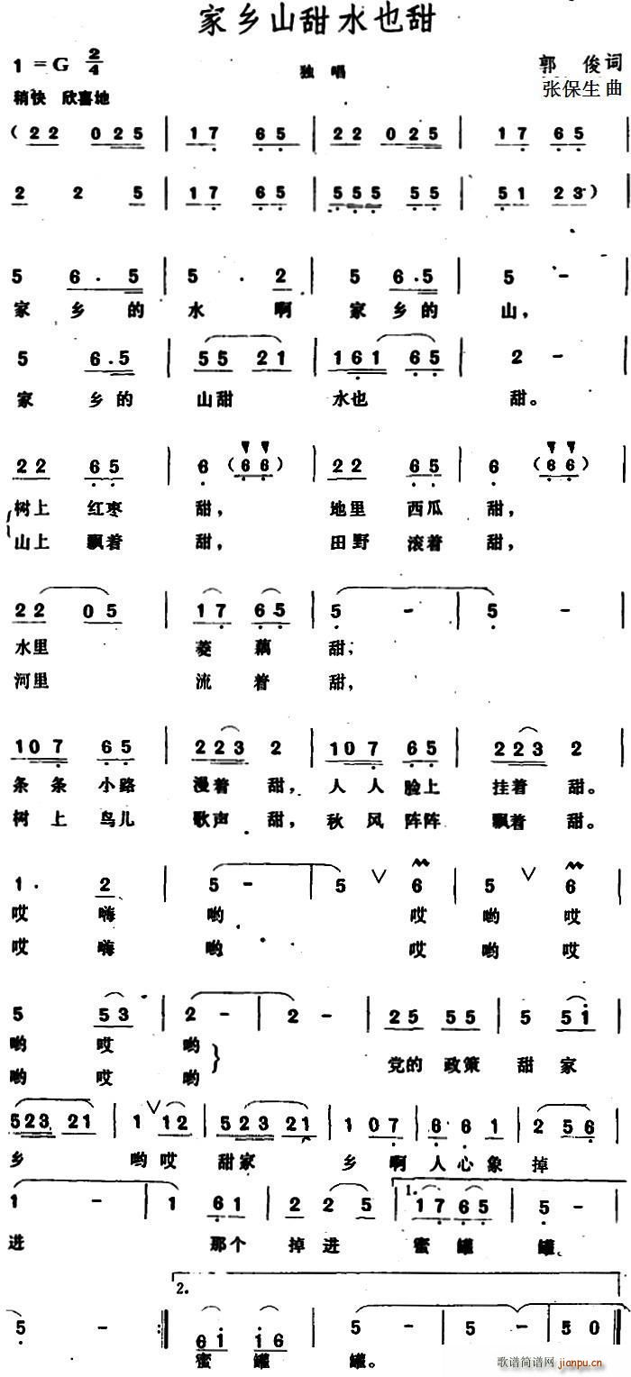 家乡山甜水也甜(七字歌谱)1