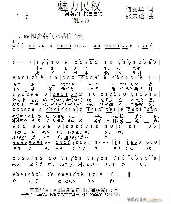 魅力民权(四字歌谱)1