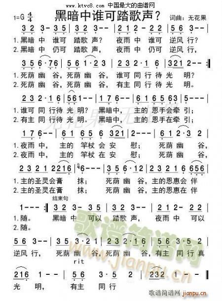 黑暗中谁可踏歌声(八字歌谱)1