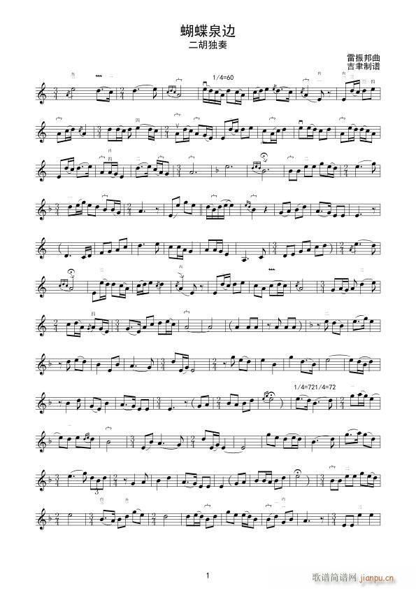 蝴蝶泉边 二胡独奏(二胡谱)1