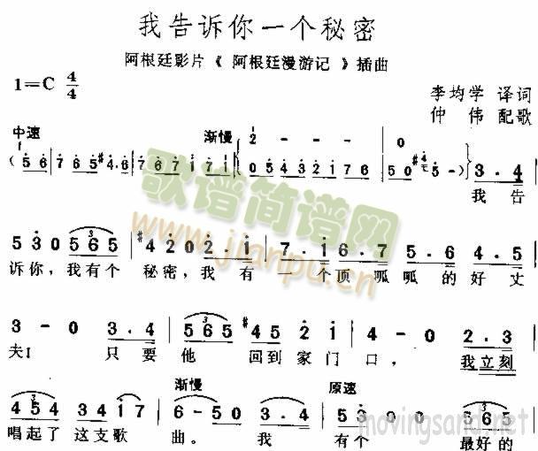 我告诉你一个秘密(八字歌谱)1