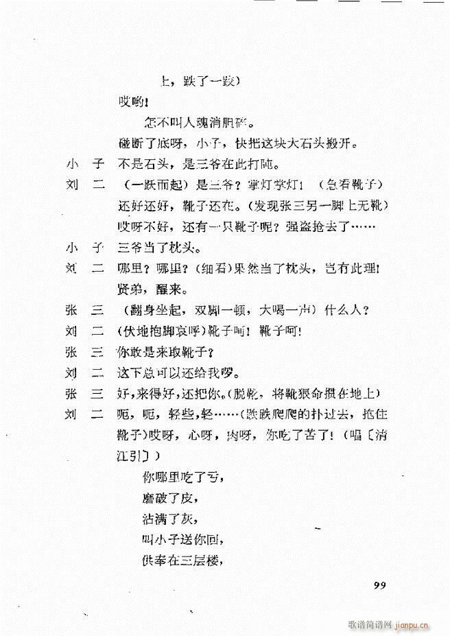 地方戏曲选编 一 61 120(十字及以上)39