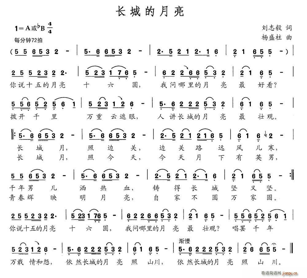 长城的月亮(五字歌谱)1