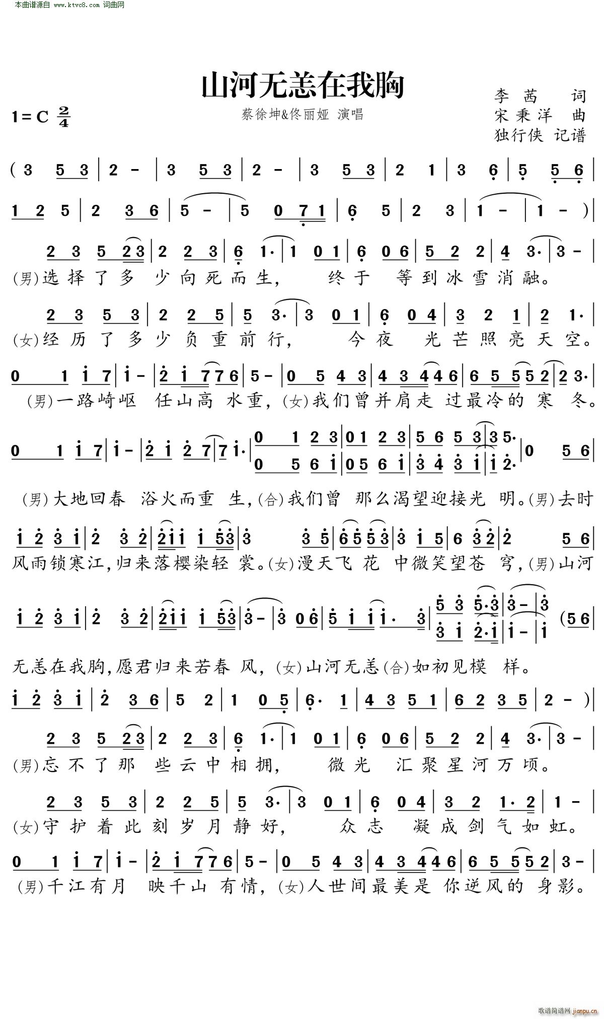 山河无恙在我胸(七字歌谱)1