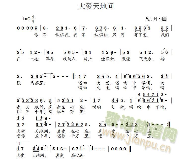 大爱天地间(五字歌谱)1