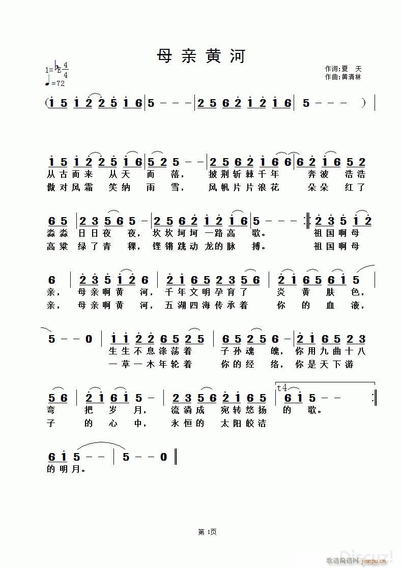 母亲黄河 黄清林曲(九字歌谱)1