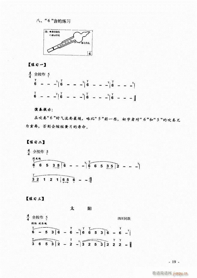 葫芦丝 巴乌实用教程 目录前言1 60(葫芦丝谱)25