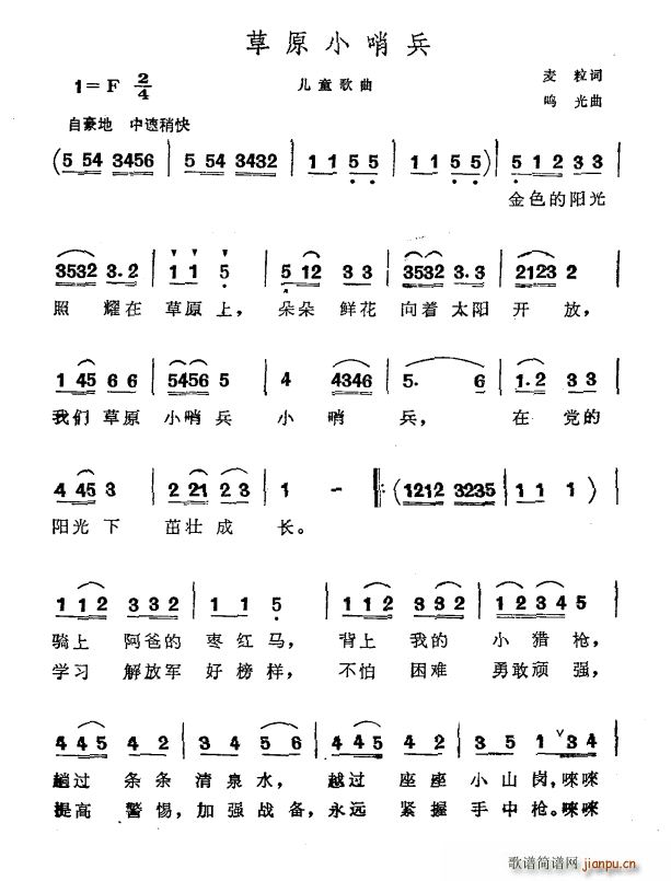 草原小哨兵(五字歌谱)1