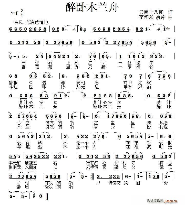 ?醉卧木兰舟(六字歌谱)1