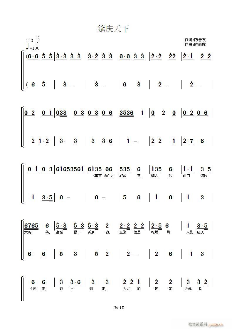 筵庆天下(四字歌谱)1