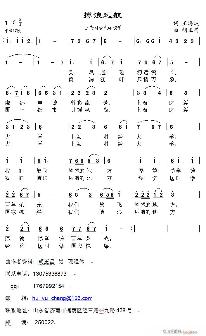 搏浪远航(四字歌谱)1