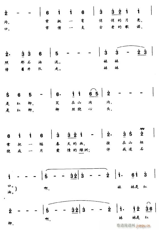 妹妹是红柳2(六字歌谱)1