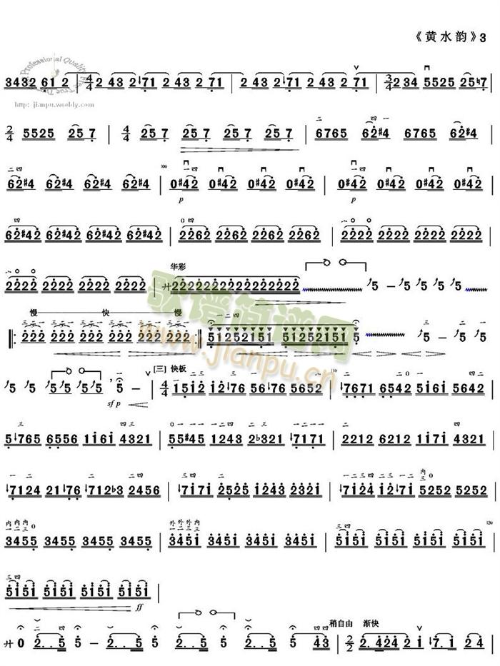 黄水韵(二胡谱)3