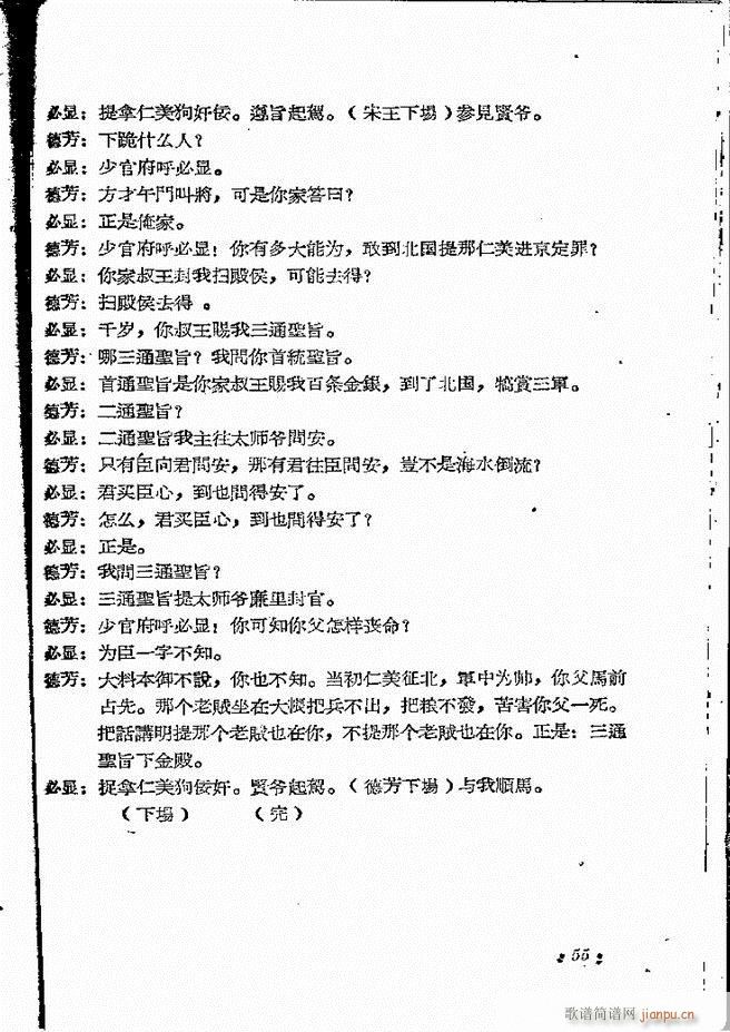 河南地方戏曲汇编 第十二集 豫剧 目录前言 1 60(豫剧曲谱)57