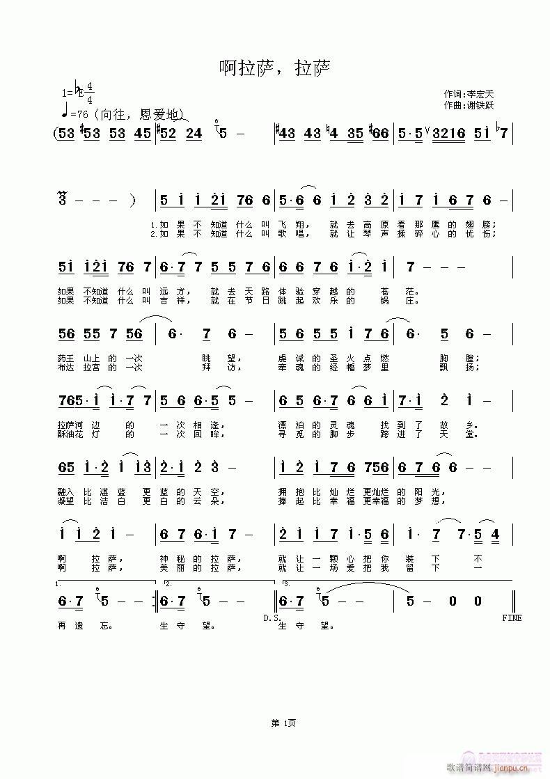 啊拉萨，拉萨(六字歌谱)1