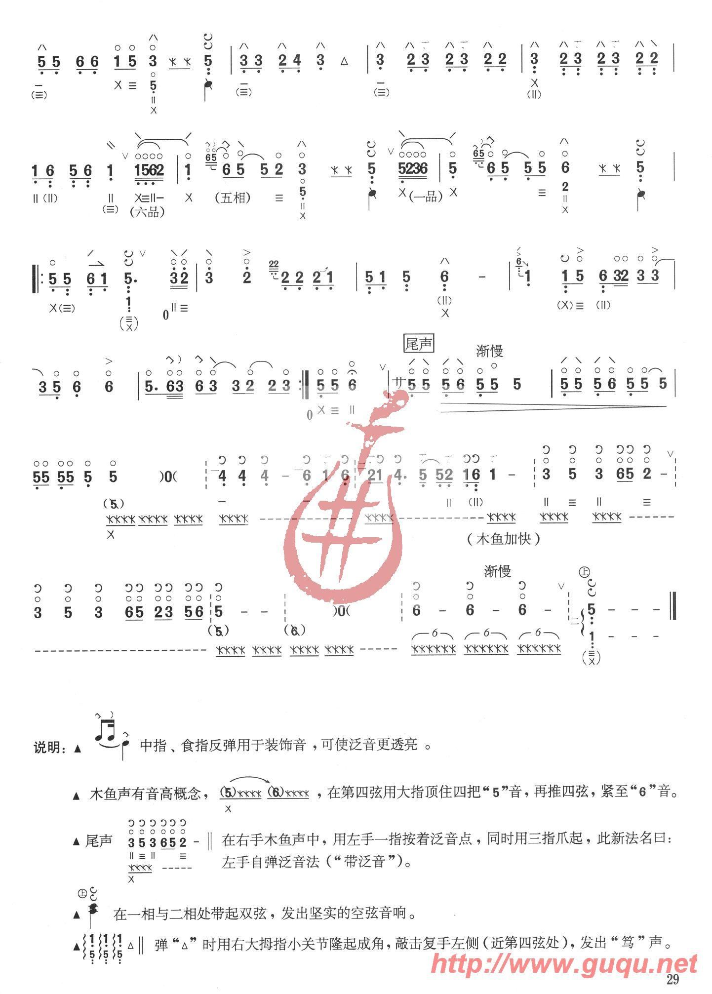 喜庆罗汉(琵琶谱)6