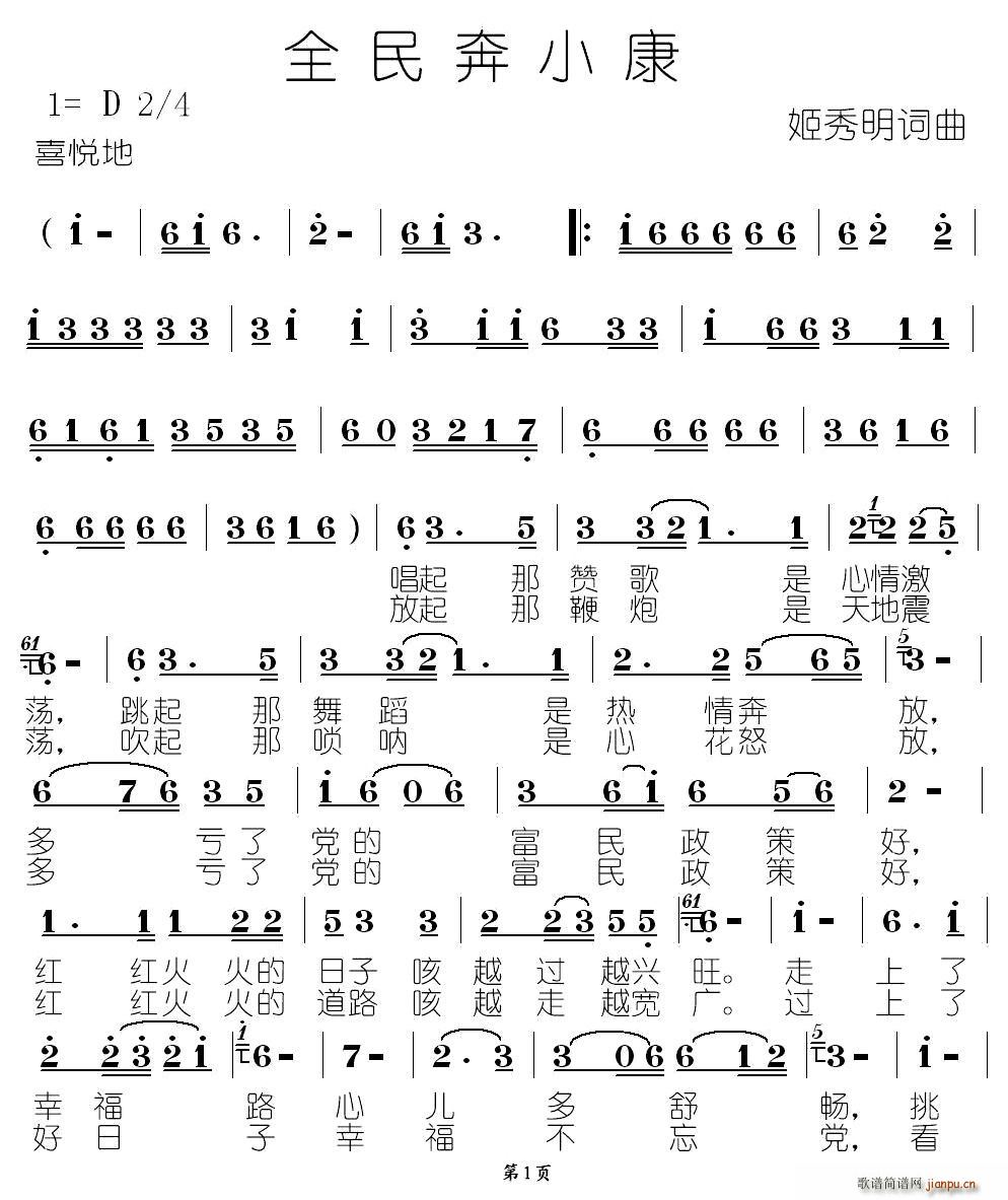 全民奔小康(五字歌谱)1