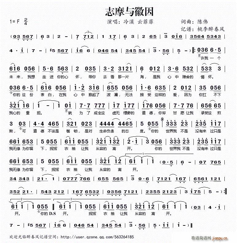 志摩与徽因(五字歌谱)1