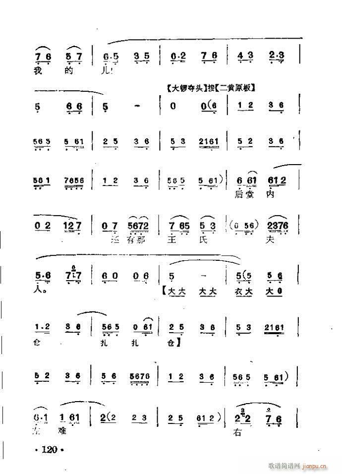 京剧 二堂舍子(京剧曲谱)9