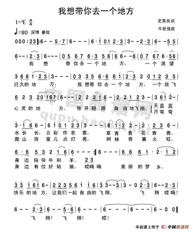 我想带你去一个地方(九字歌谱)1