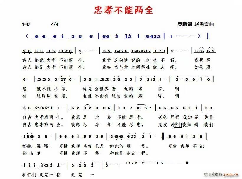 忠孝不能两全(六字歌谱)1