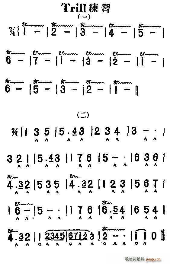 Trill 颤声 练习(口琴谱)1