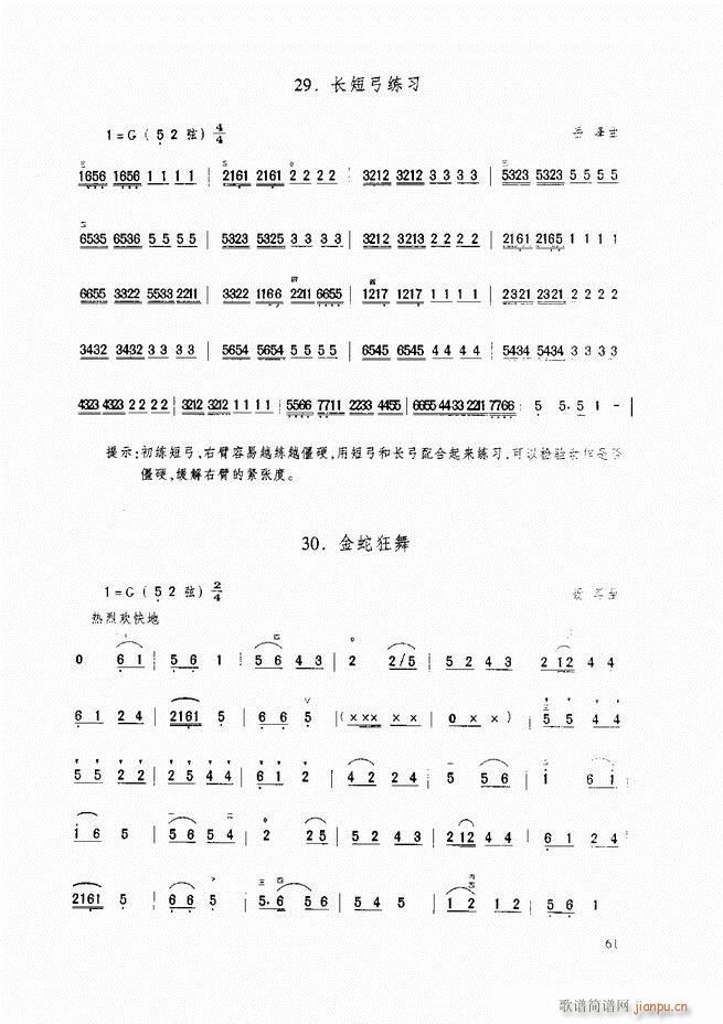 二胡基础教程 二胡基础教程 修订本61 120(二胡谱)1