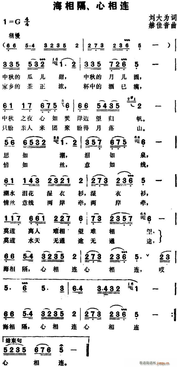 海相隔 心相连(七字歌谱)1