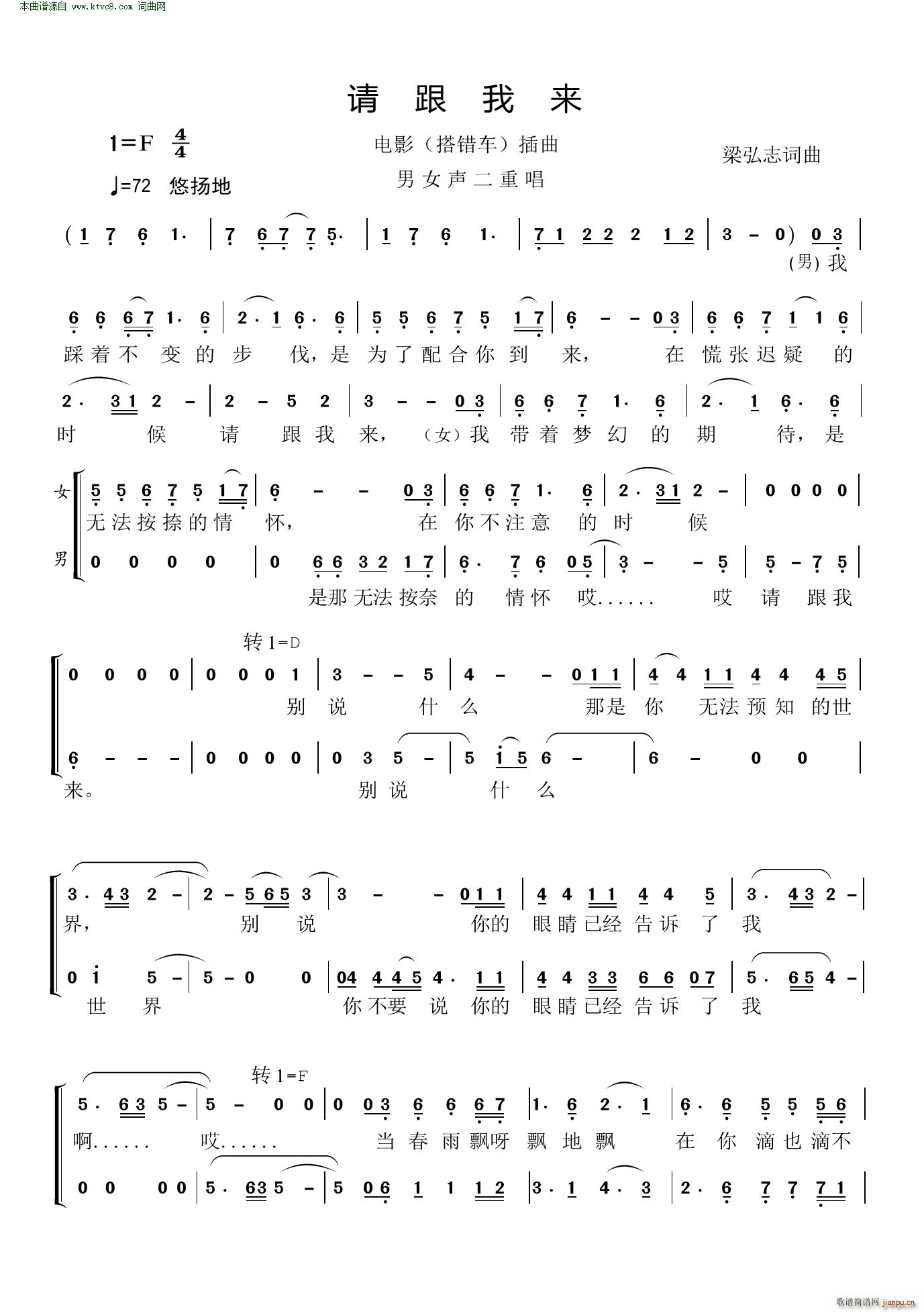 请跟我来 电影 搭错车 插曲 男女声二重唱(十字及以上)1