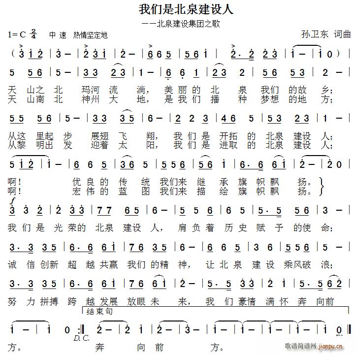 我们是北泉建设人(八字歌谱)1