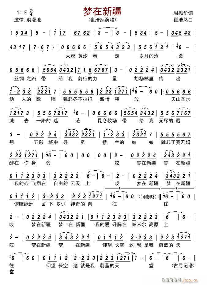 梦在新疆(四字歌谱)1