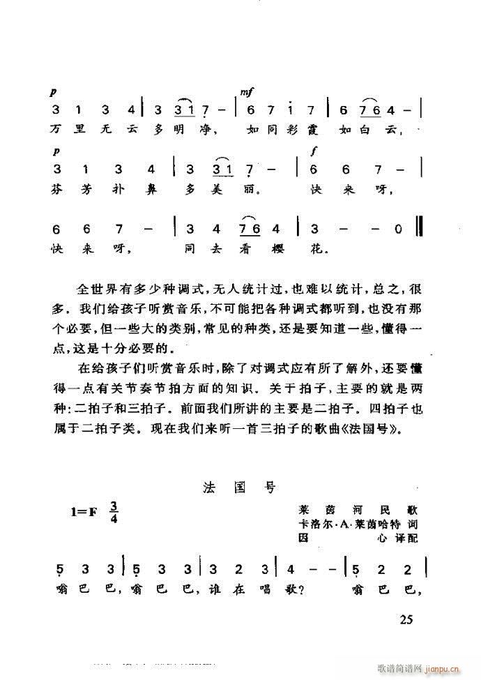 李重光 怎样教孩子学音乐(十字及以上)29