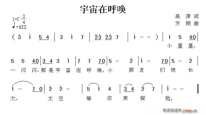 宇宙在呼唤(五字歌谱)1
