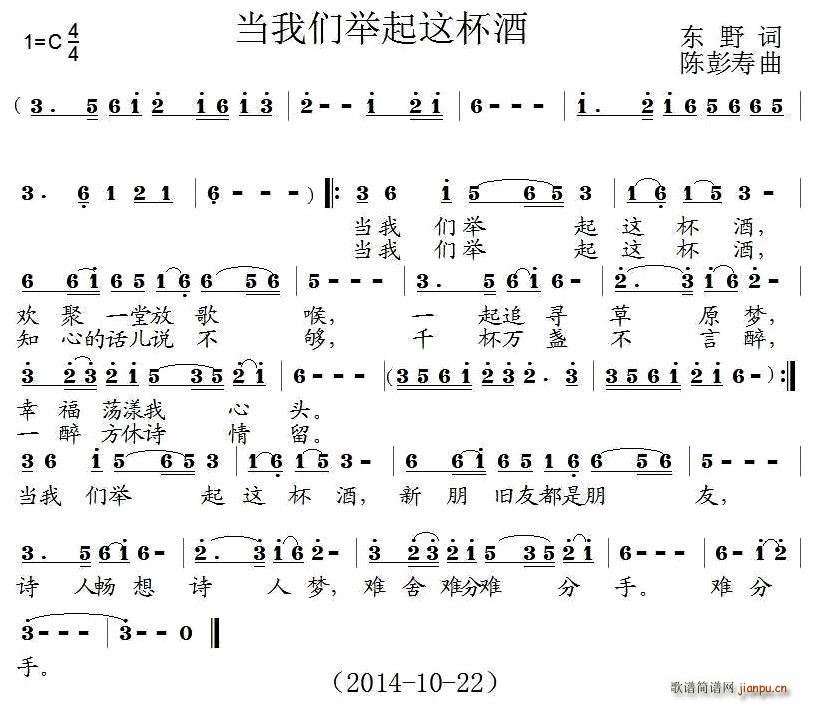 当我们举起这杯酒(八字歌谱)1