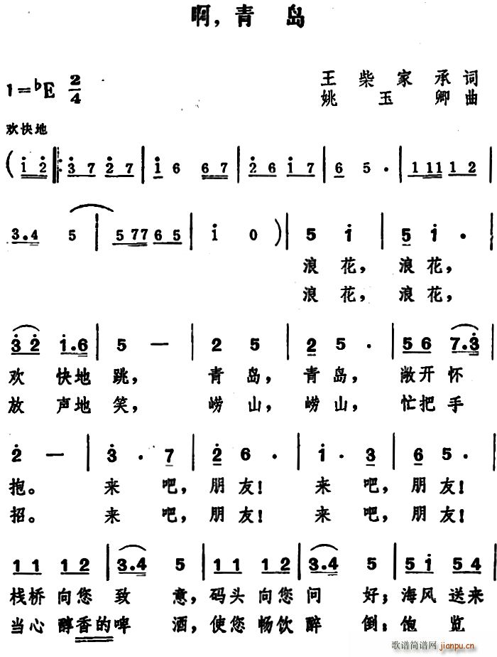 啊 青岛(四字歌谱)1