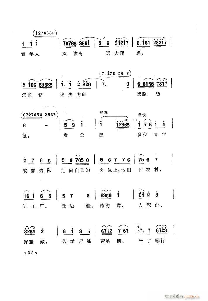 向阳商店 评剧唱腔选集(十字及以上)59