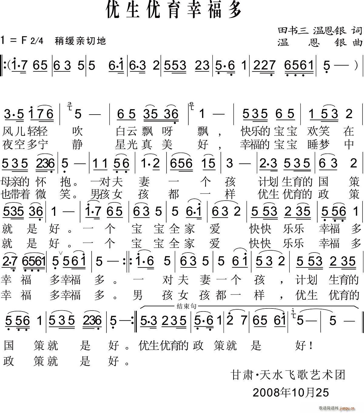 优生优育幸福多(七字歌谱)1