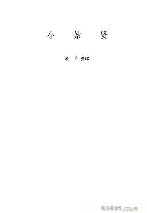 评剧传统剧目选181-200(十字及以上)11