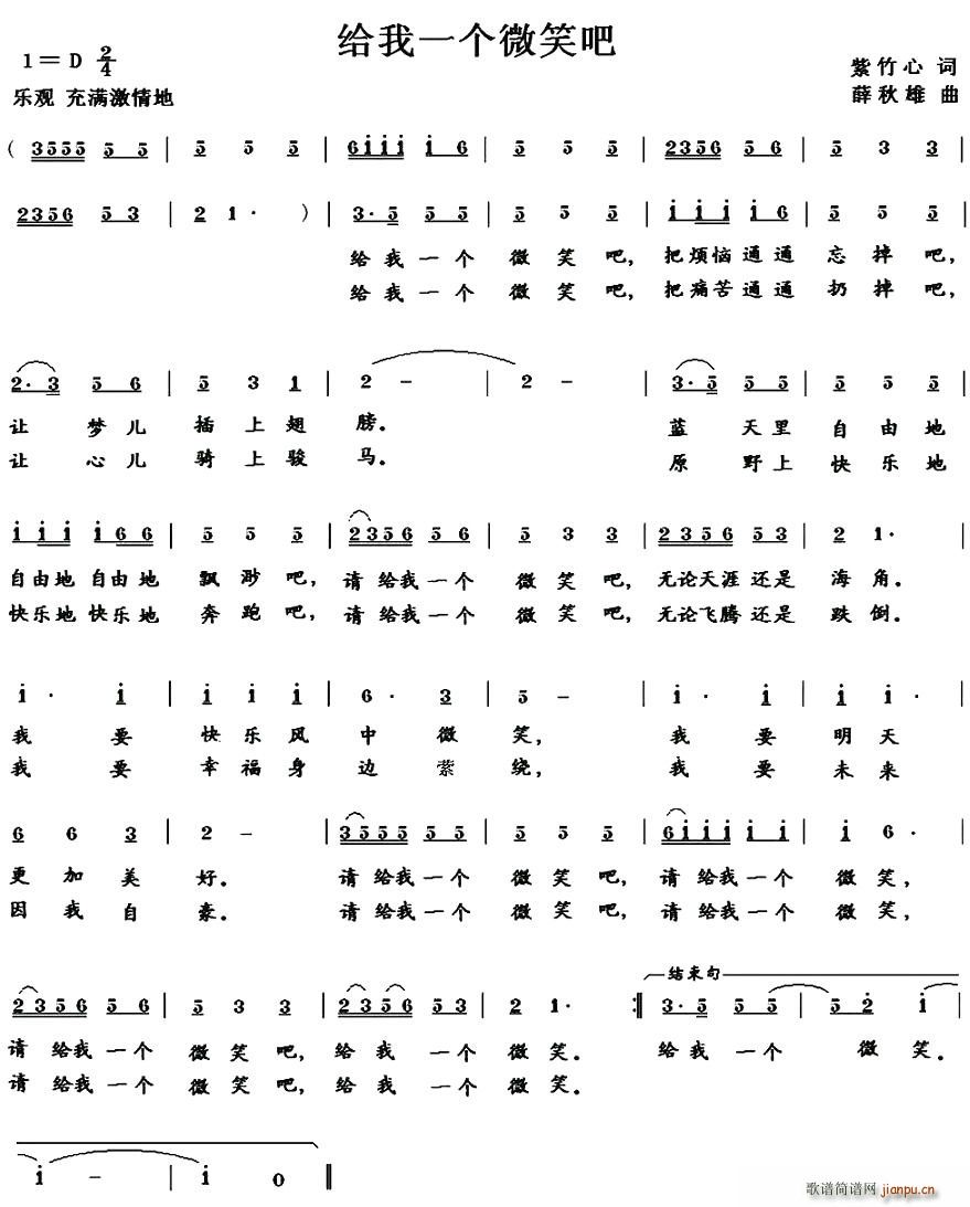 给我一个微笑吧(七字歌谱)1