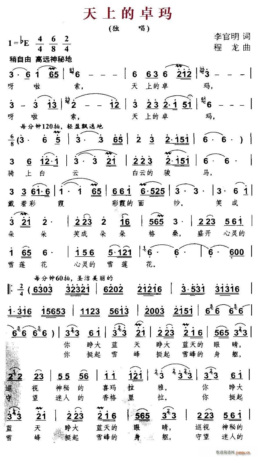 天上的卓玛(五字歌谱)1