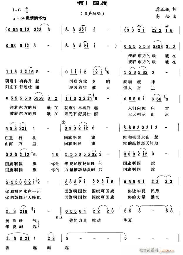 啊 国旗(四字歌谱)1