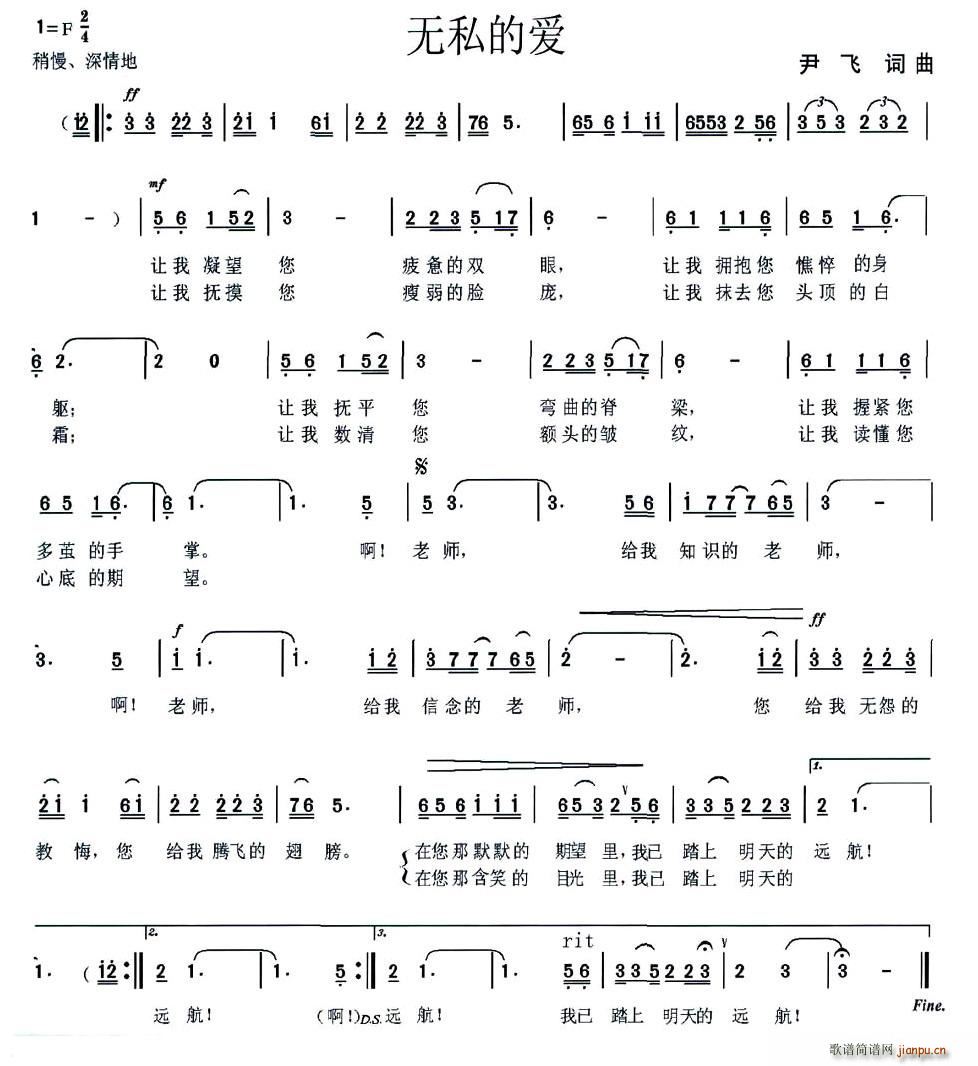 无私的爱(四字歌谱)1