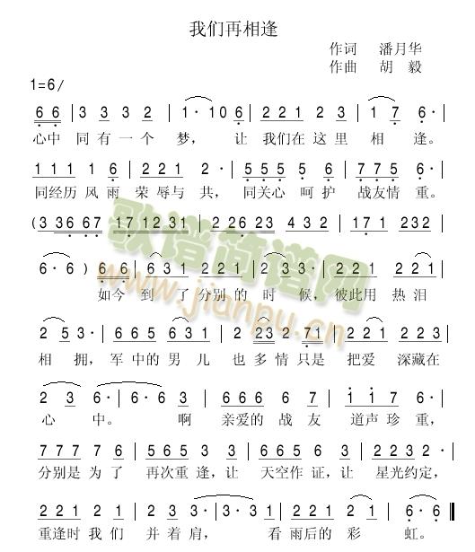 战友珍重(四字歌谱)1