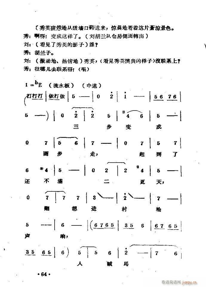 刘胡兰??剧本与41-80(豫剧曲谱)24