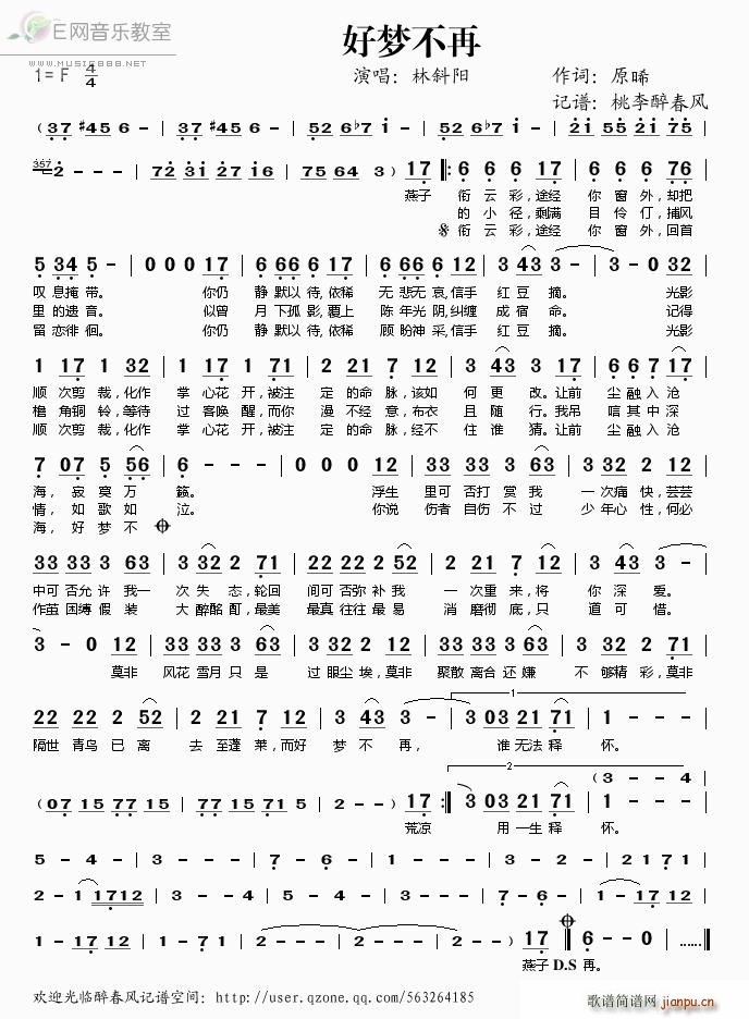 好梦不再 林斜阳(八字歌谱)1