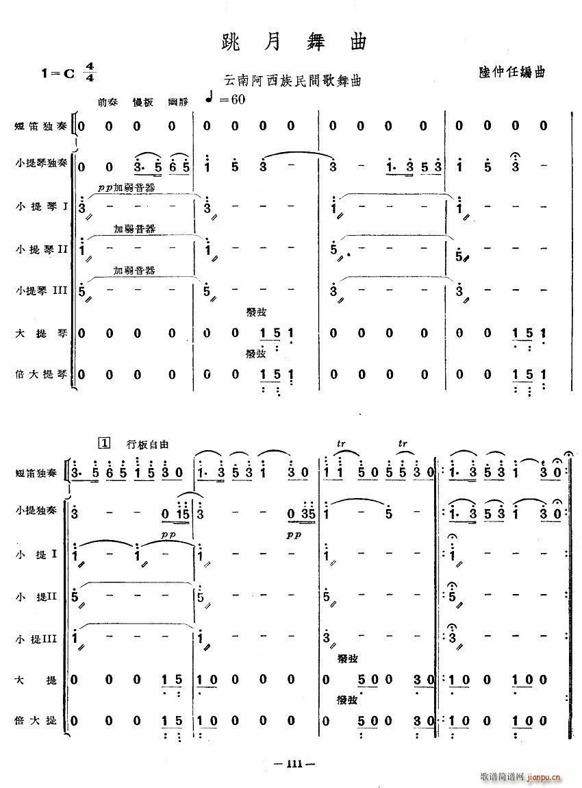 跳月舞曲(四字歌谱)1