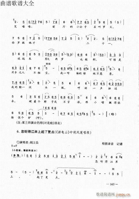 豫剧板胡演奏法161-180页(豫剧曲谱)3