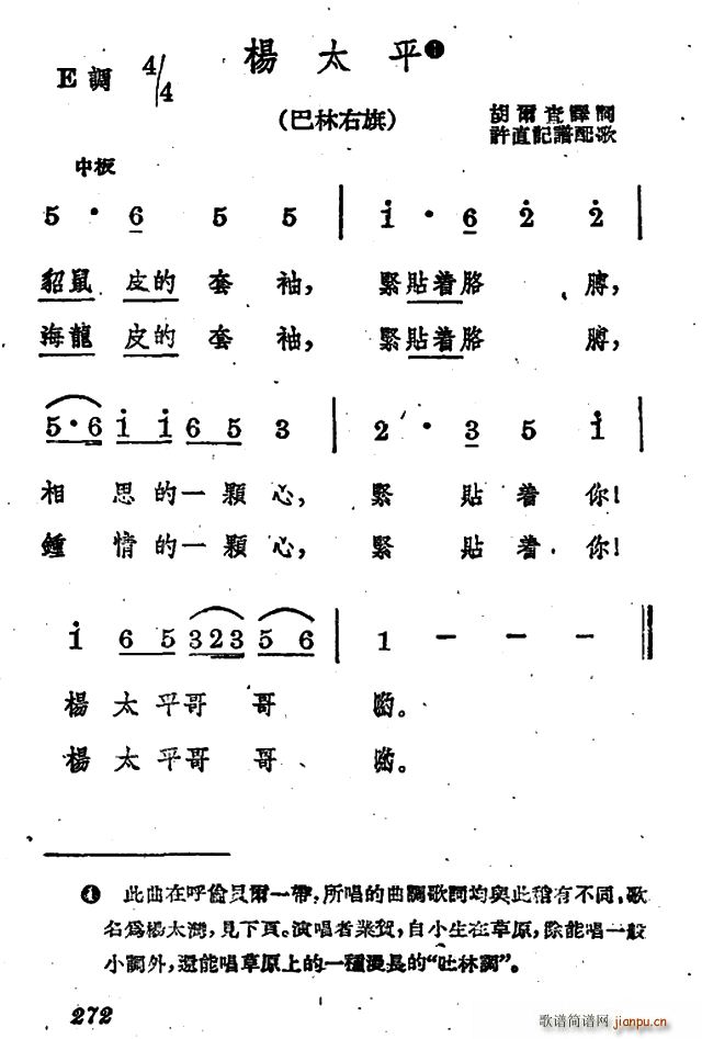 杨太平(三字歌谱)1