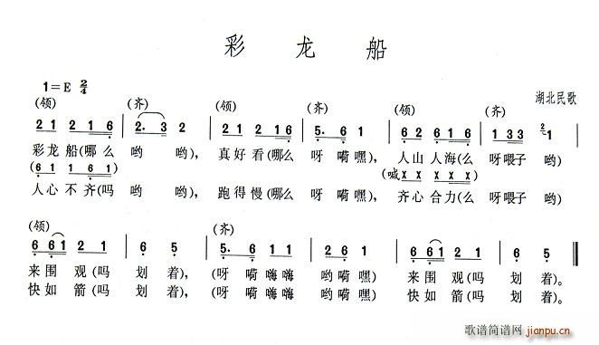 彩龙船(三字歌谱)1